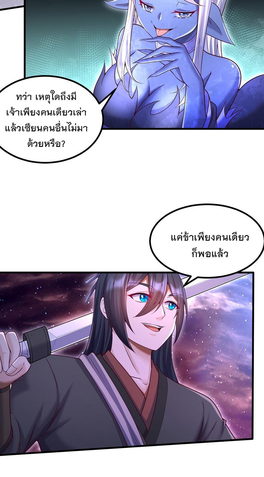 With a Sword Domain, I Can Become the Sword Saint ตอนที่ 100 แปลไทย รูปที่ 9