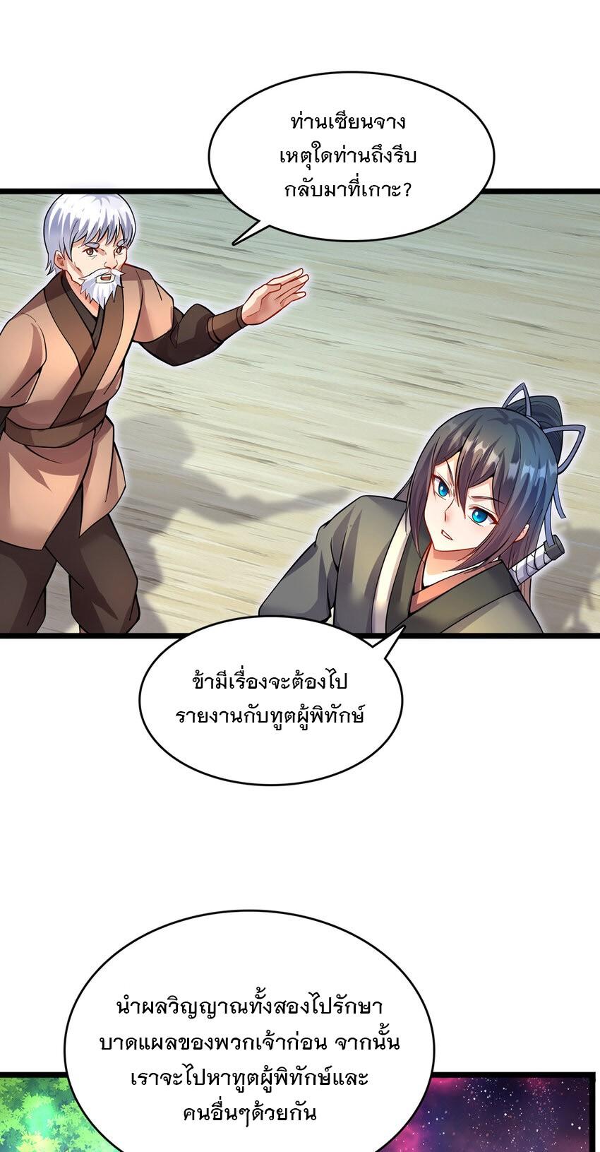 With a Sword Domain, I Can Become the Sword Saint ตอนที่ 102 แปลไทย รูปที่ 14