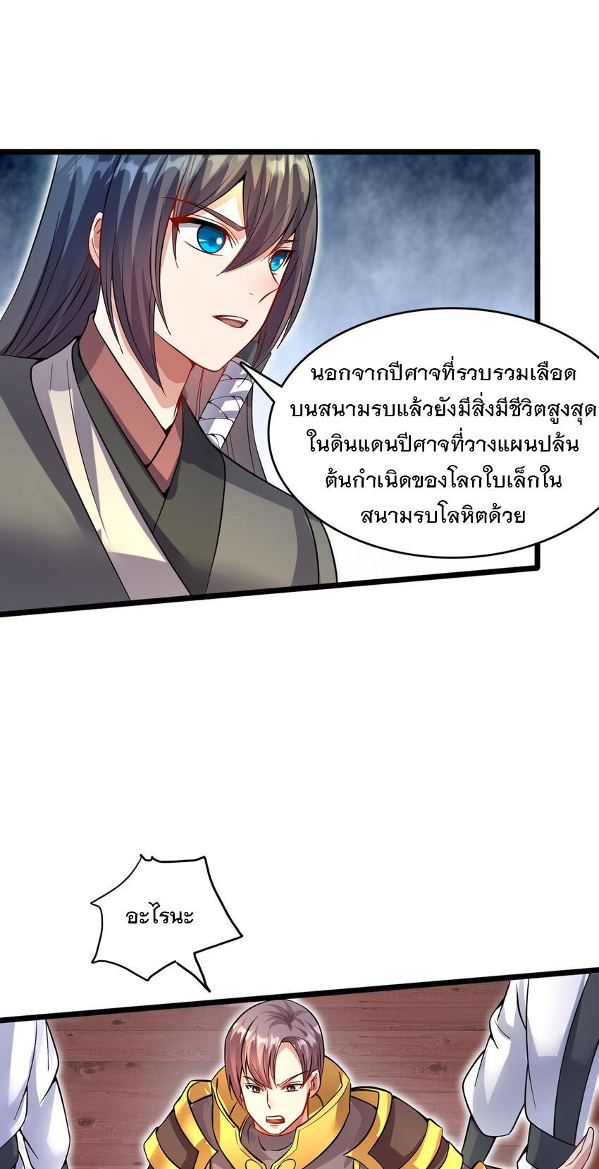 With a Sword Domain, I Can Become the Sword Saint ตอนที่ 102 แปลไทย รูปที่ 22