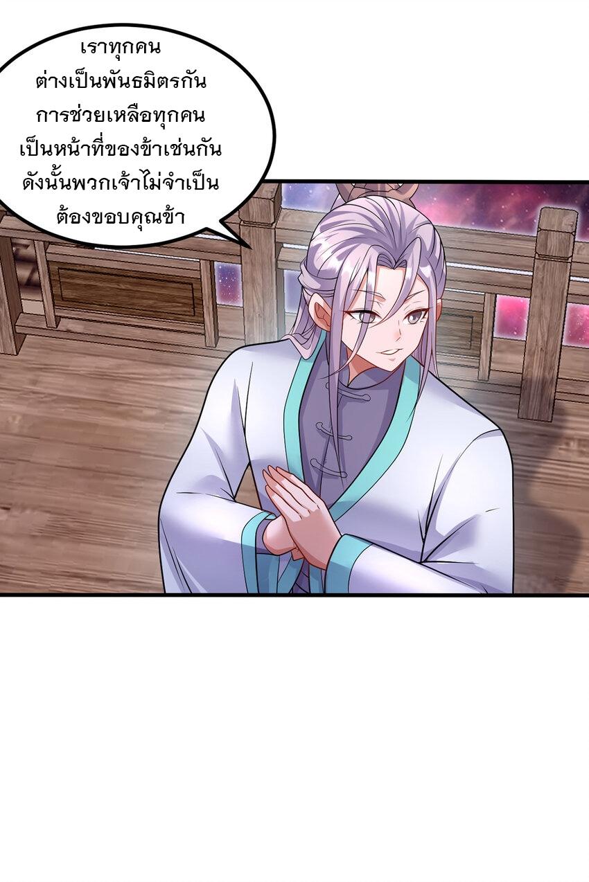 With a Sword Domain, I Can Become the Sword Saint ตอนที่ 103 แปลไทย รูปที่ 11