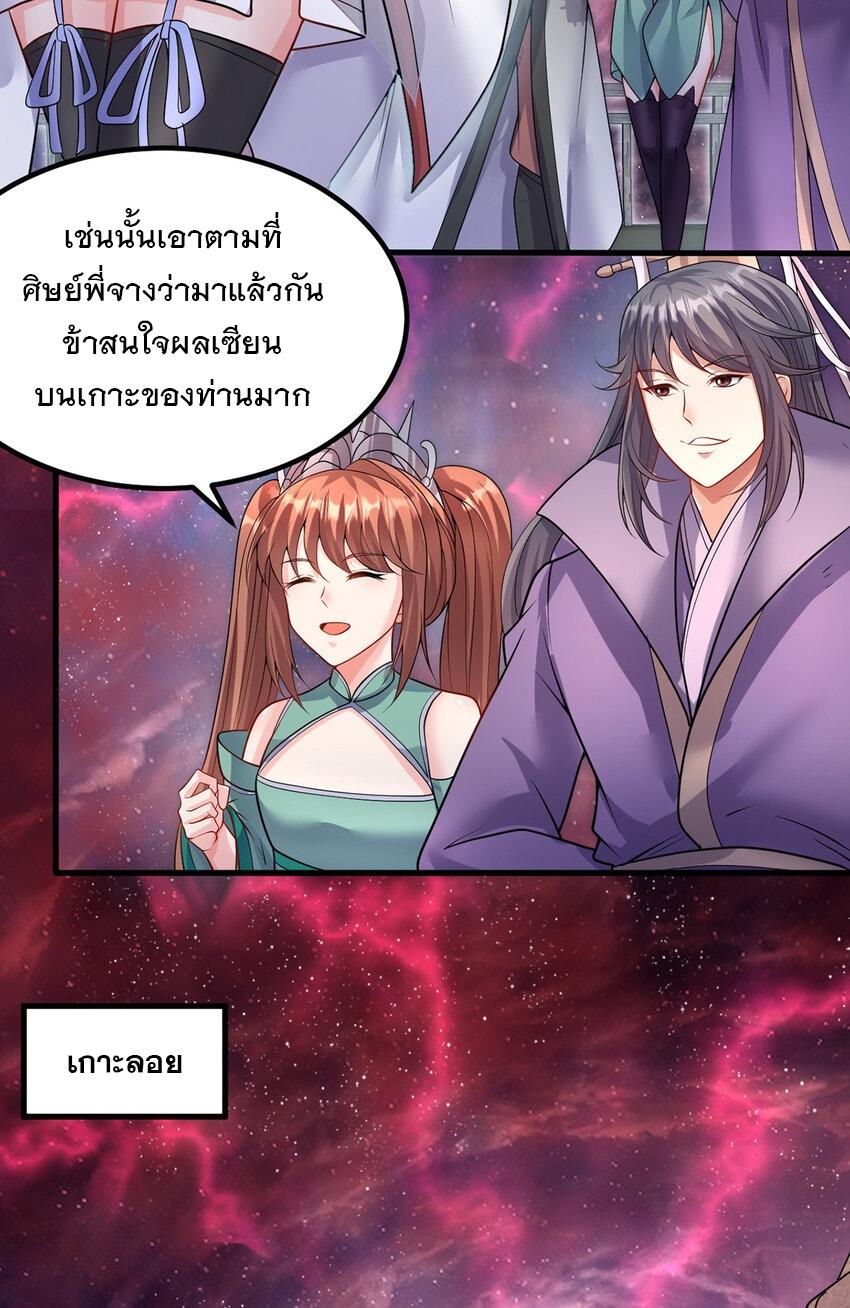 With a Sword Domain, I Can Become the Sword Saint ตอนที่ 103 แปลไทย รูปที่ 13