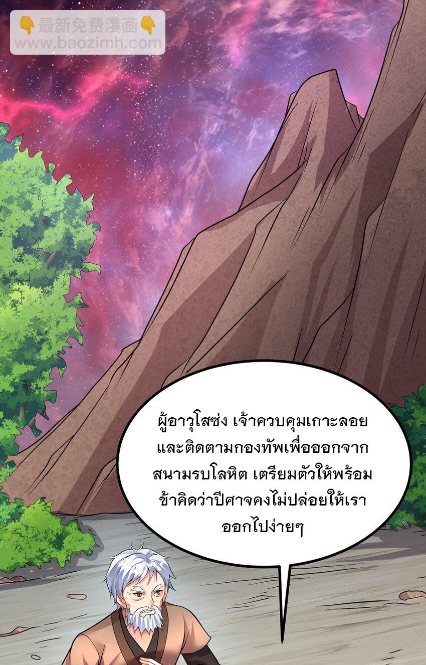 With a Sword Domain, I Can Become the Sword Saint ตอนที่ 103 แปลไทย รูปที่ 14