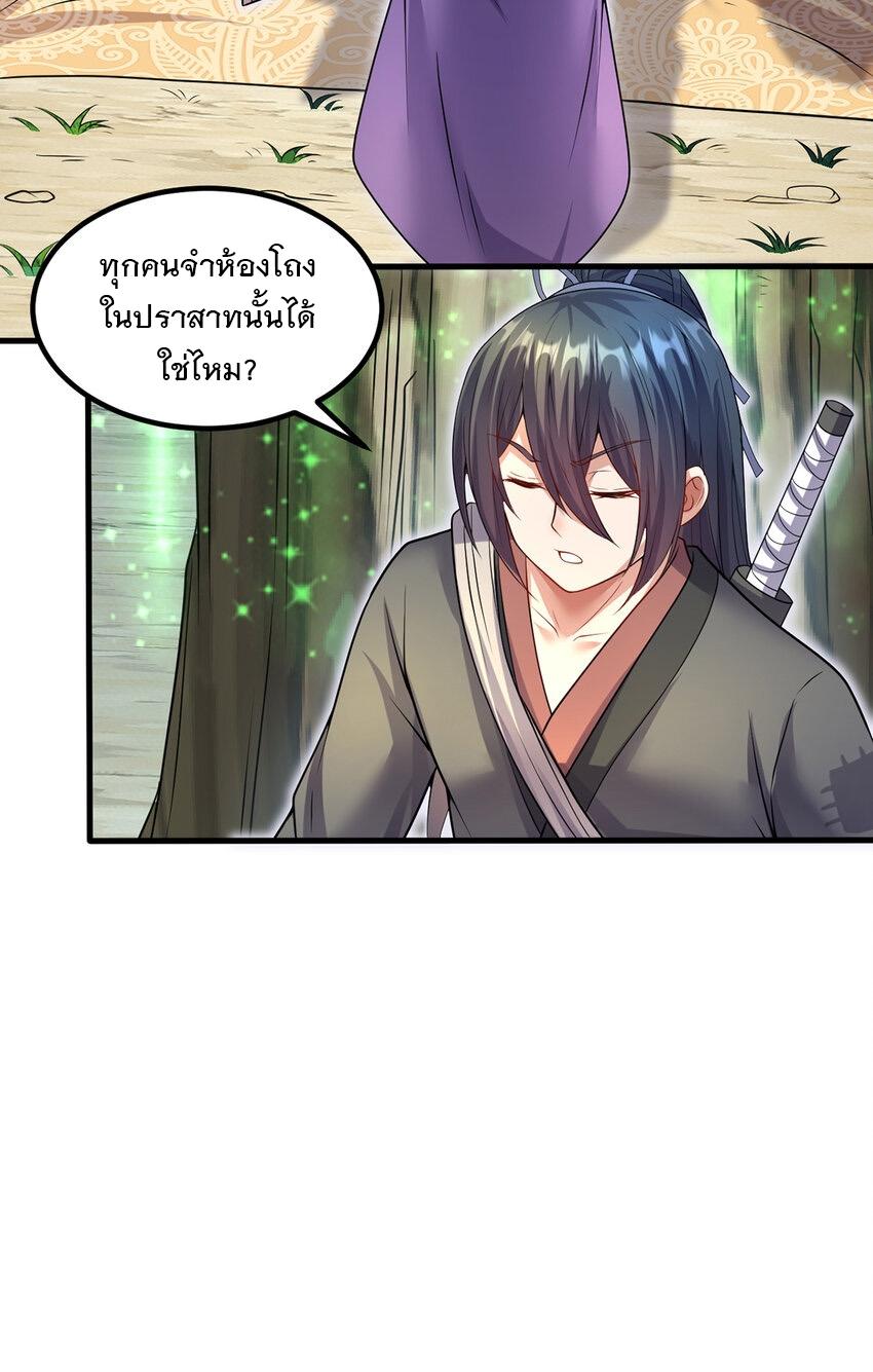 With a Sword Domain, I Can Become the Sword Saint ตอนที่ 103 แปลไทย รูปที่ 19