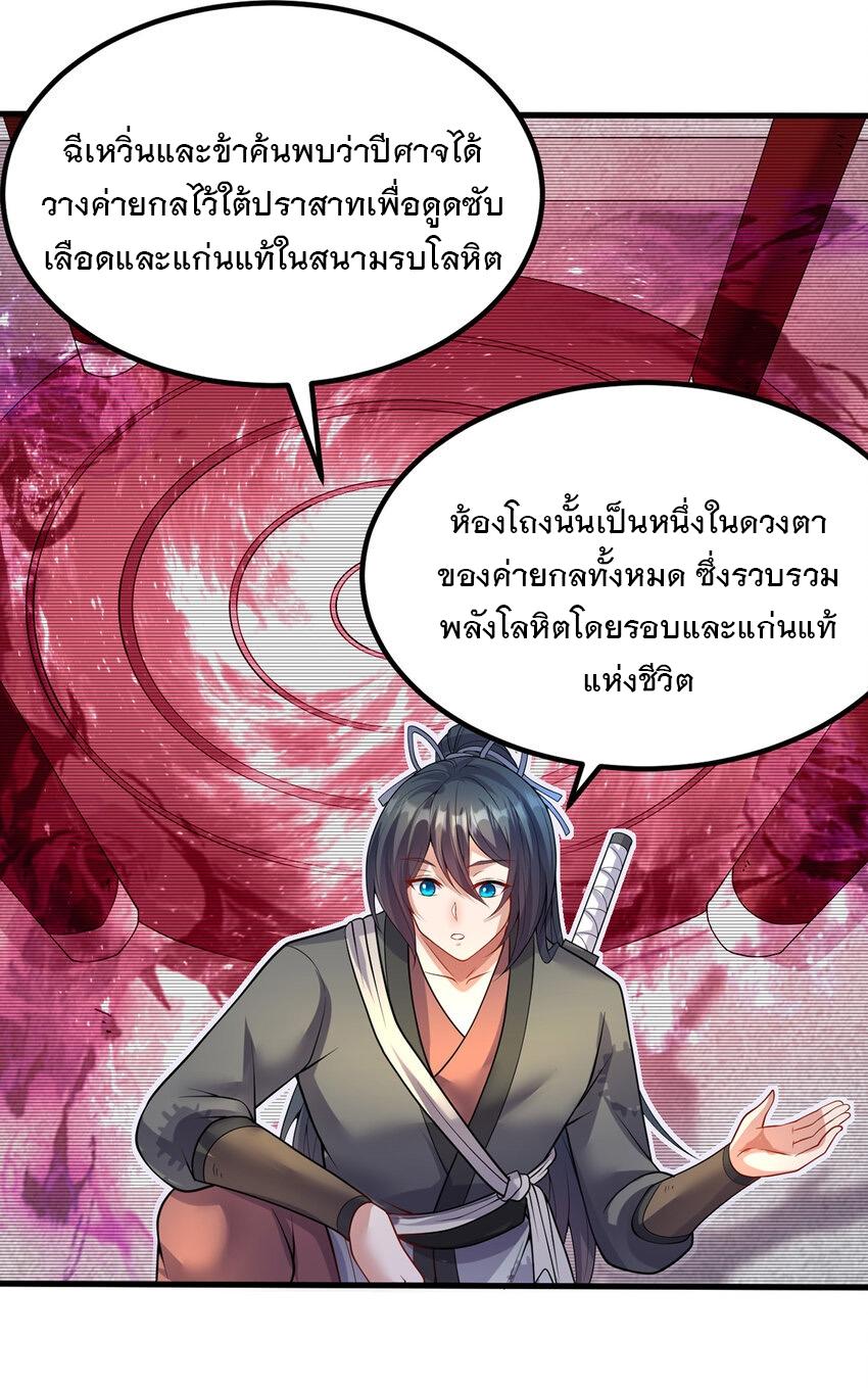 With a Sword Domain, I Can Become the Sword Saint ตอนที่ 103 แปลไทย รูปที่ 21