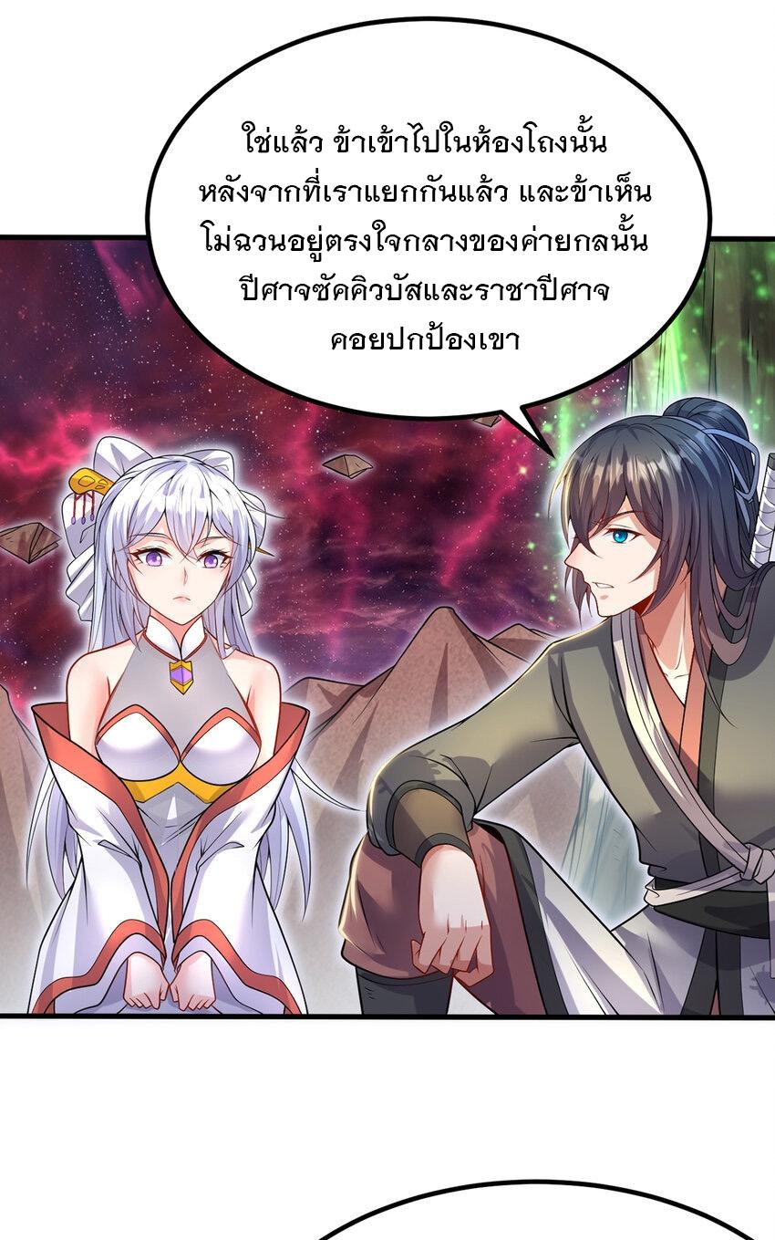 With a Sword Domain, I Can Become the Sword Saint ตอนที่ 103 แปลไทย รูปที่ 23