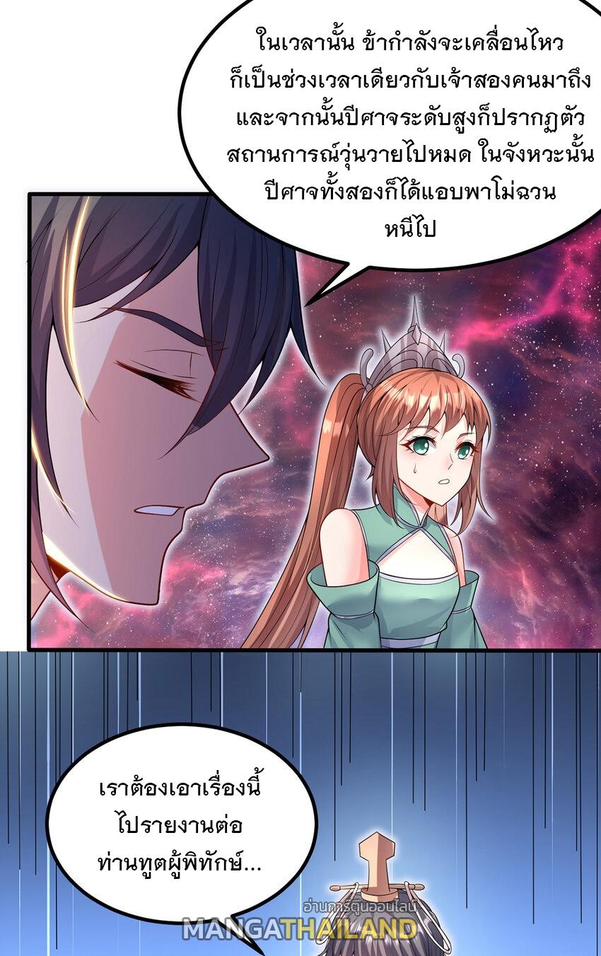 With a Sword Domain, I Can Become the Sword Saint ตอนที่ 103 แปลไทย รูปที่ 24