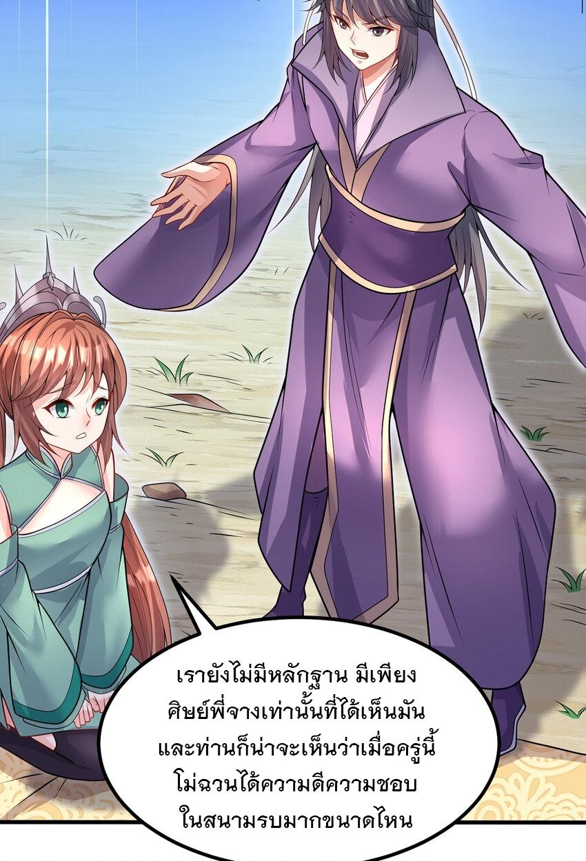 With a Sword Domain, I Can Become the Sword Saint ตอนที่ 103 แปลไทย รูปที่ 25