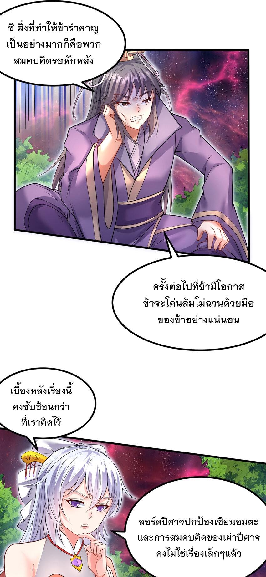 With a Sword Domain, I Can Become the Sword Saint ตอนที่ 103 แปลไทย รูปที่ 26