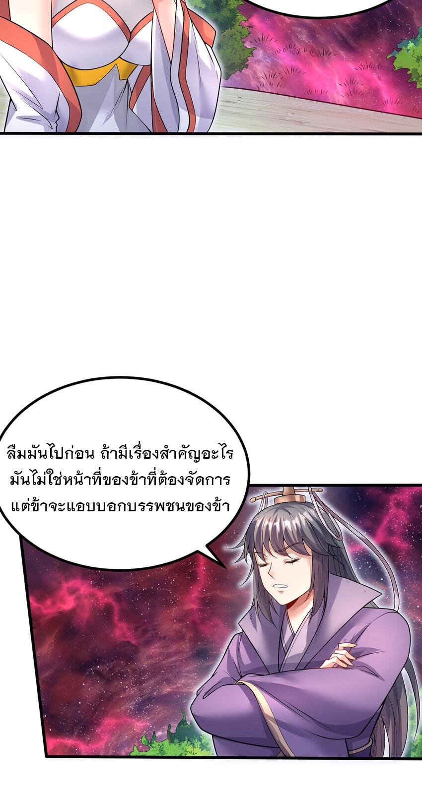 With a Sword Domain, I Can Become the Sword Saint ตอนที่ 103 แปลไทย รูปที่ 27