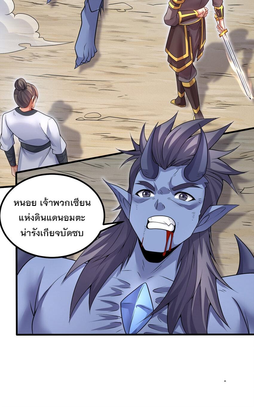 With a Sword Domain, I Can Become the Sword Saint ตอนที่ 103 แปลไทย รูปที่ 3