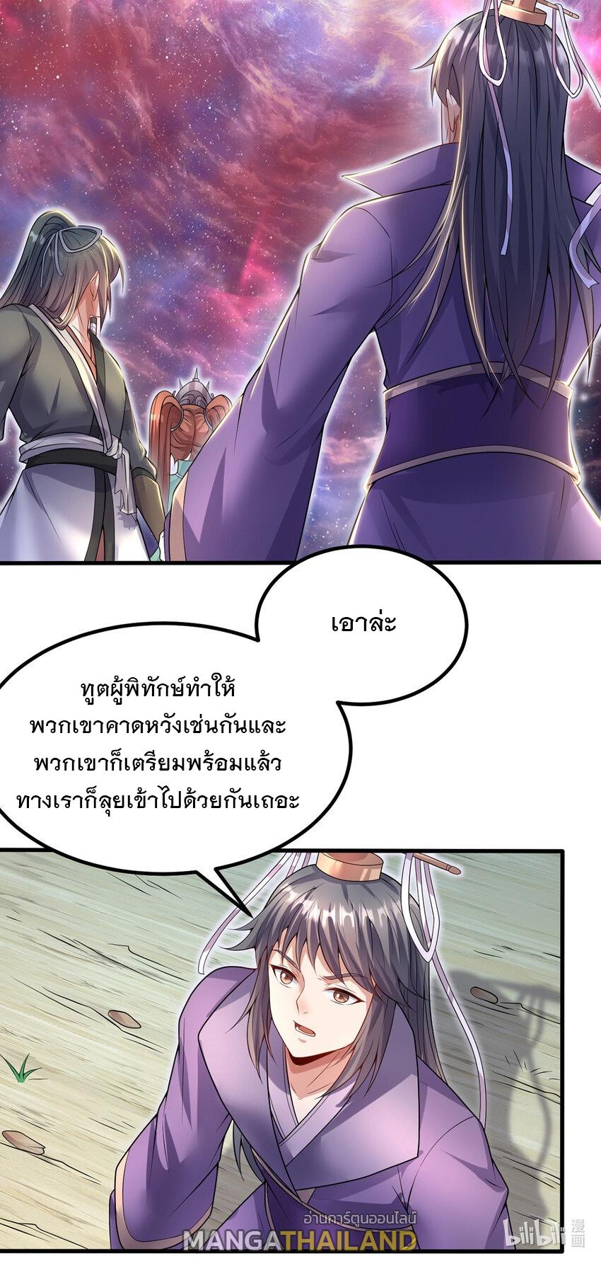 With a Sword Domain, I Can Become the Sword Saint ตอนที่ 103 แปลไทย รูปที่ 33