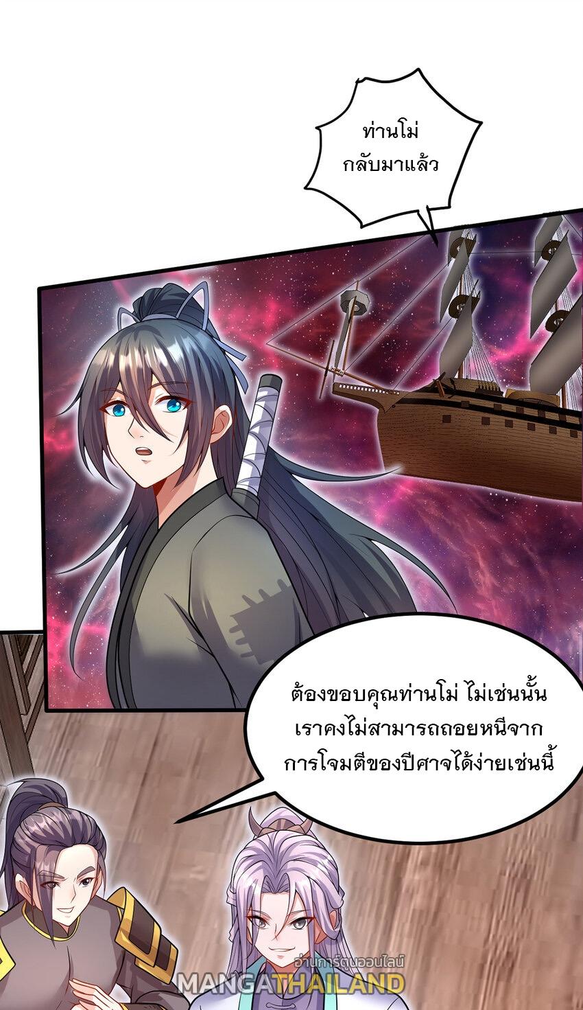 With a Sword Domain, I Can Become the Sword Saint ตอนที่ 103 แปลไทย รูปที่ 9