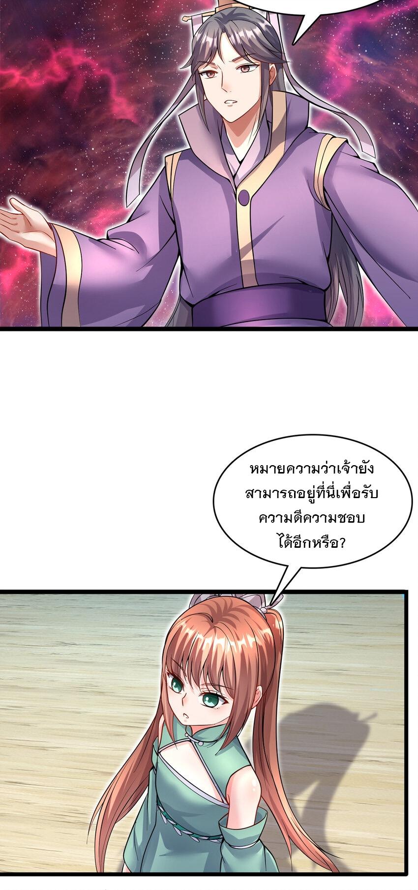 With a Sword Domain, I Can Become the Sword Saint ตอนที่ 104 แปลไทย รูปที่ 13