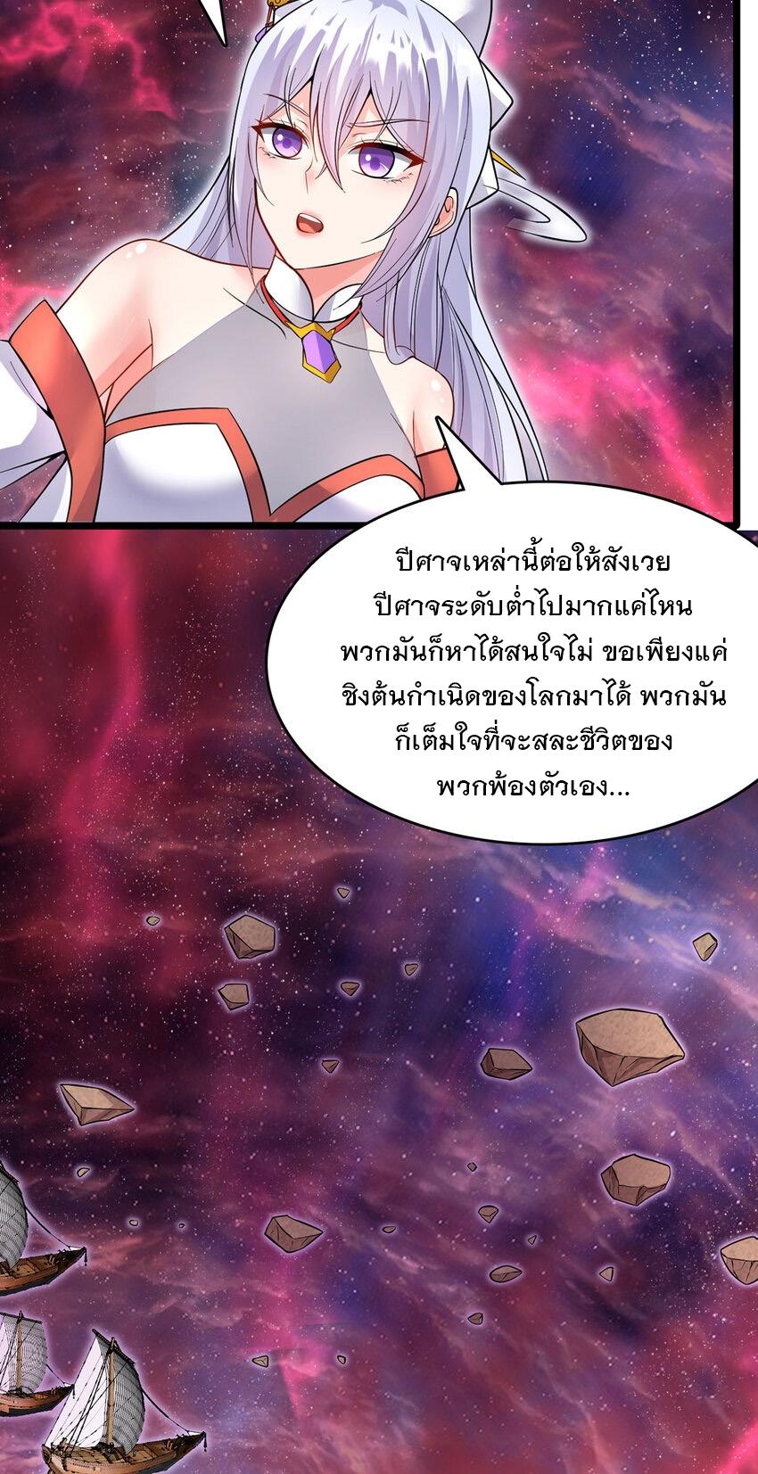 With a Sword Domain, I Can Become the Sword Saint ตอนที่ 104 แปลไทย รูปที่ 24