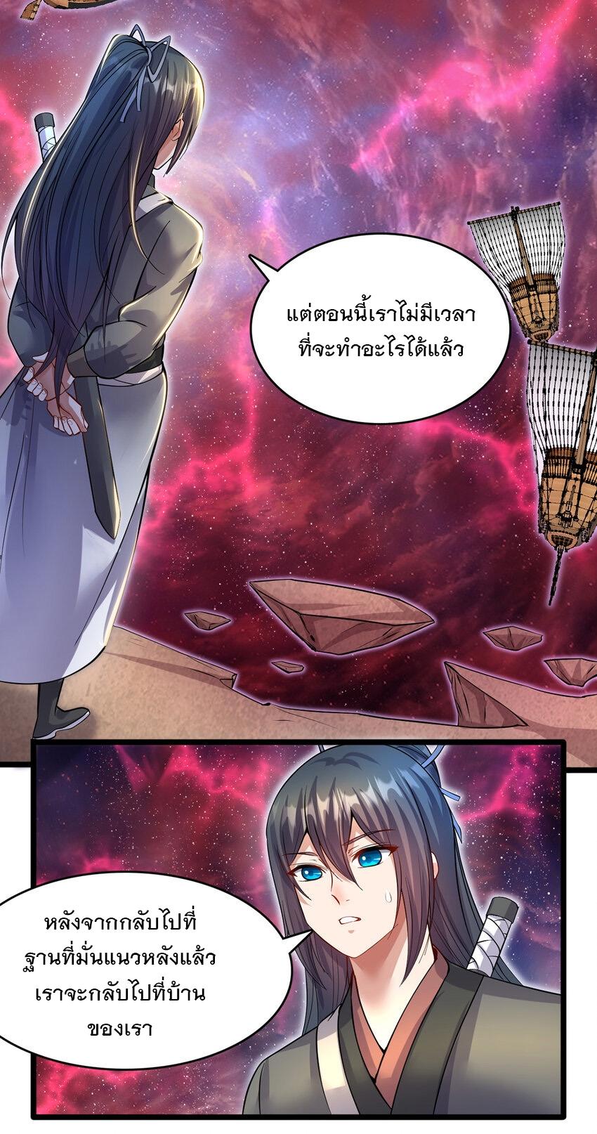 With a Sword Domain, I Can Become the Sword Saint ตอนที่ 104 แปลไทย รูปที่ 25