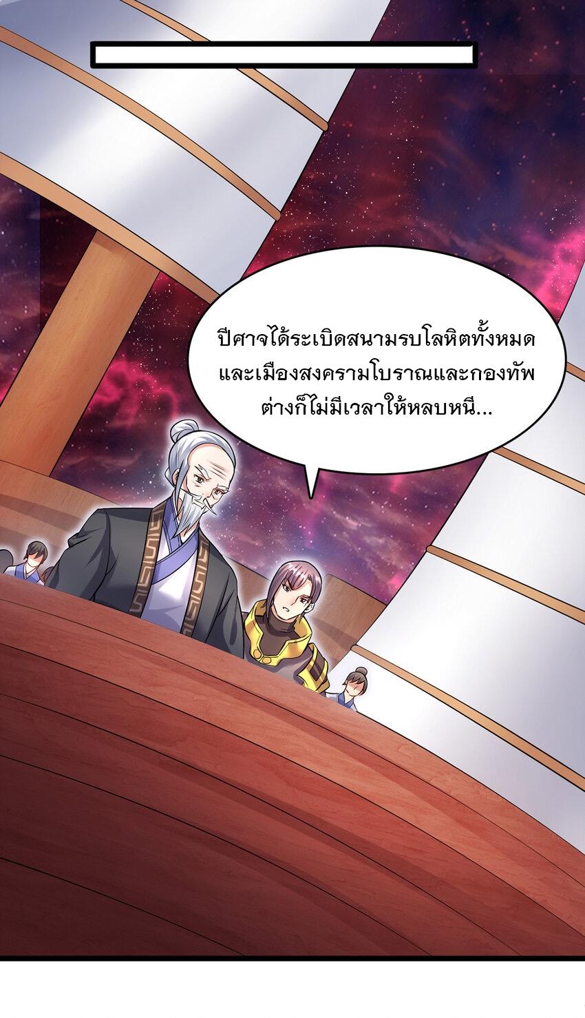 With a Sword Domain, I Can Become the Sword Saint ตอนที่ 104 แปลไทย รูปที่ 26