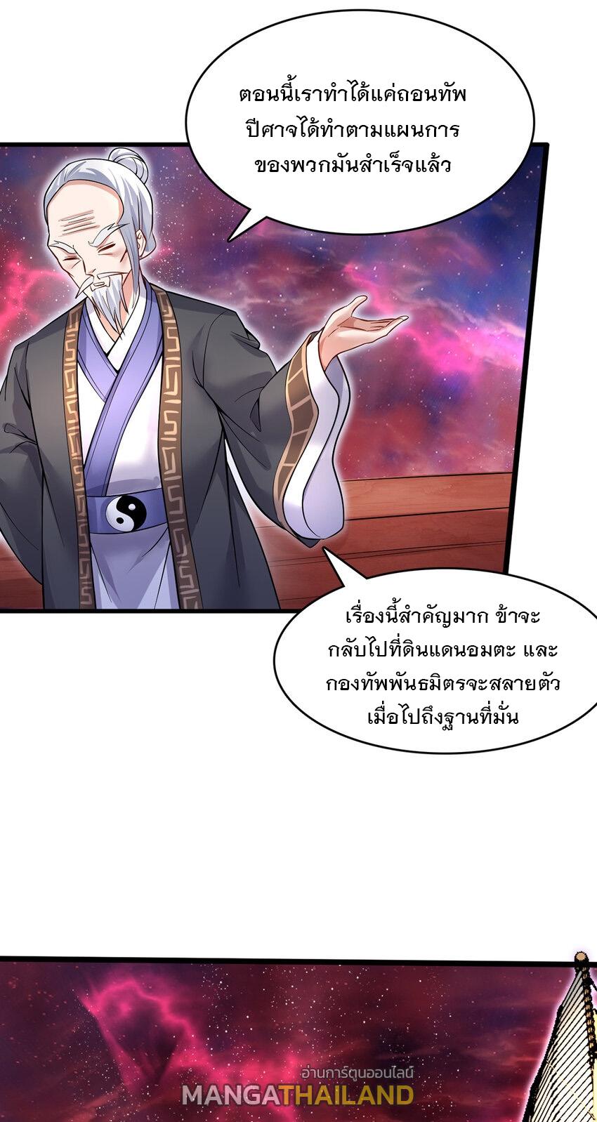 With a Sword Domain, I Can Become the Sword Saint ตอนที่ 104 แปลไทย รูปที่ 27