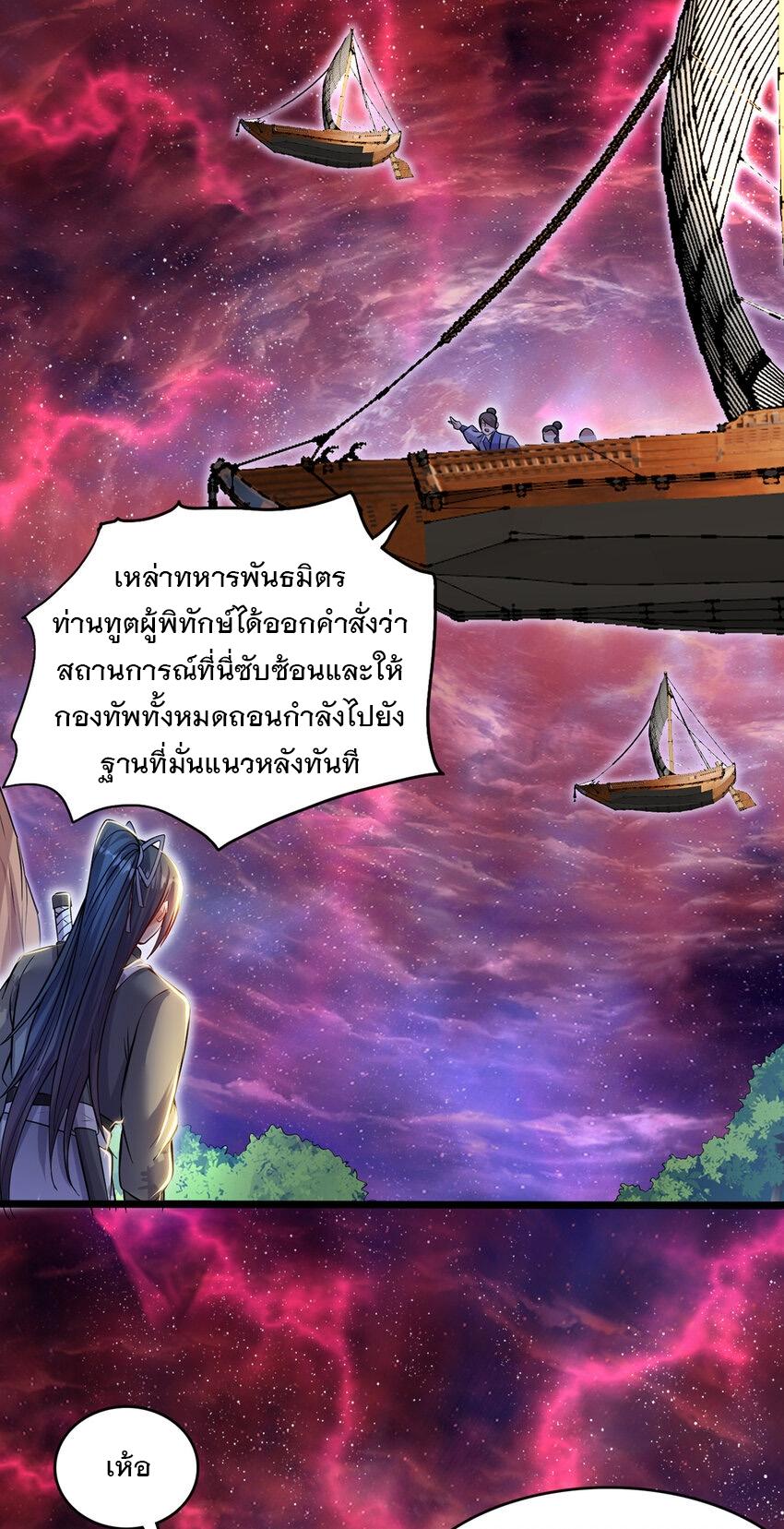 With a Sword Domain, I Can Become the Sword Saint ตอนที่ 104 แปลไทย รูปที่ 28