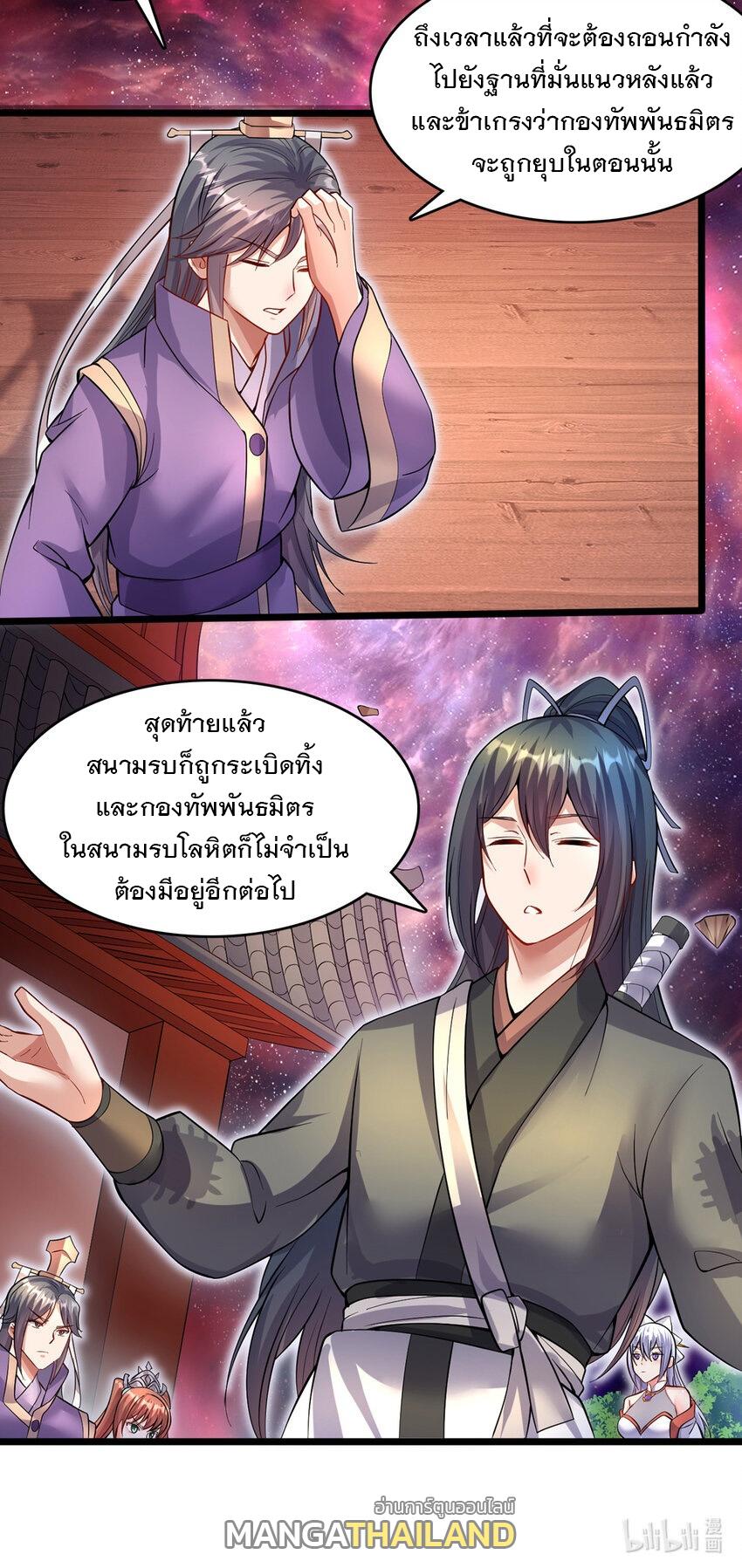 With a Sword Domain, I Can Become the Sword Saint ตอนที่ 104 แปลไทย รูปที่ 29