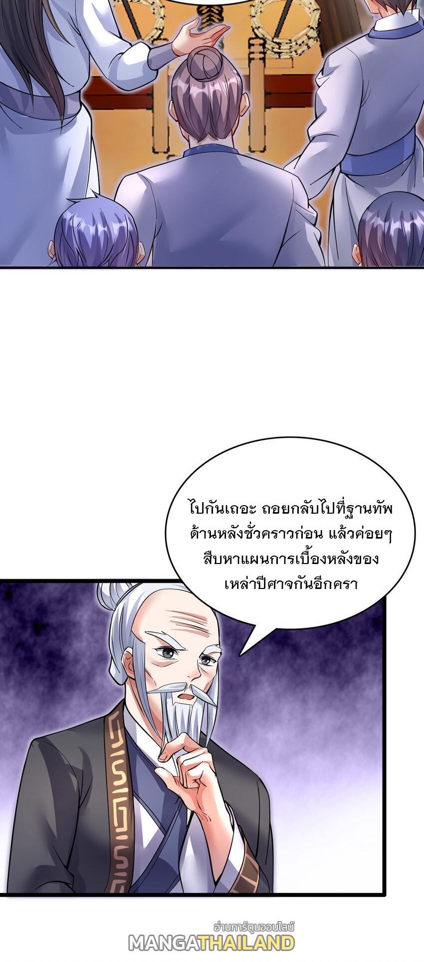 With a Sword Domain, I Can Become the Sword Saint ตอนที่ 104 แปลไทย รูปที่ 9