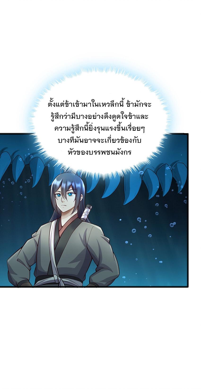 With a Sword Domain, I Can Become the Sword Saint ตอนที่ 108 แปลไทย รูปที่ 23