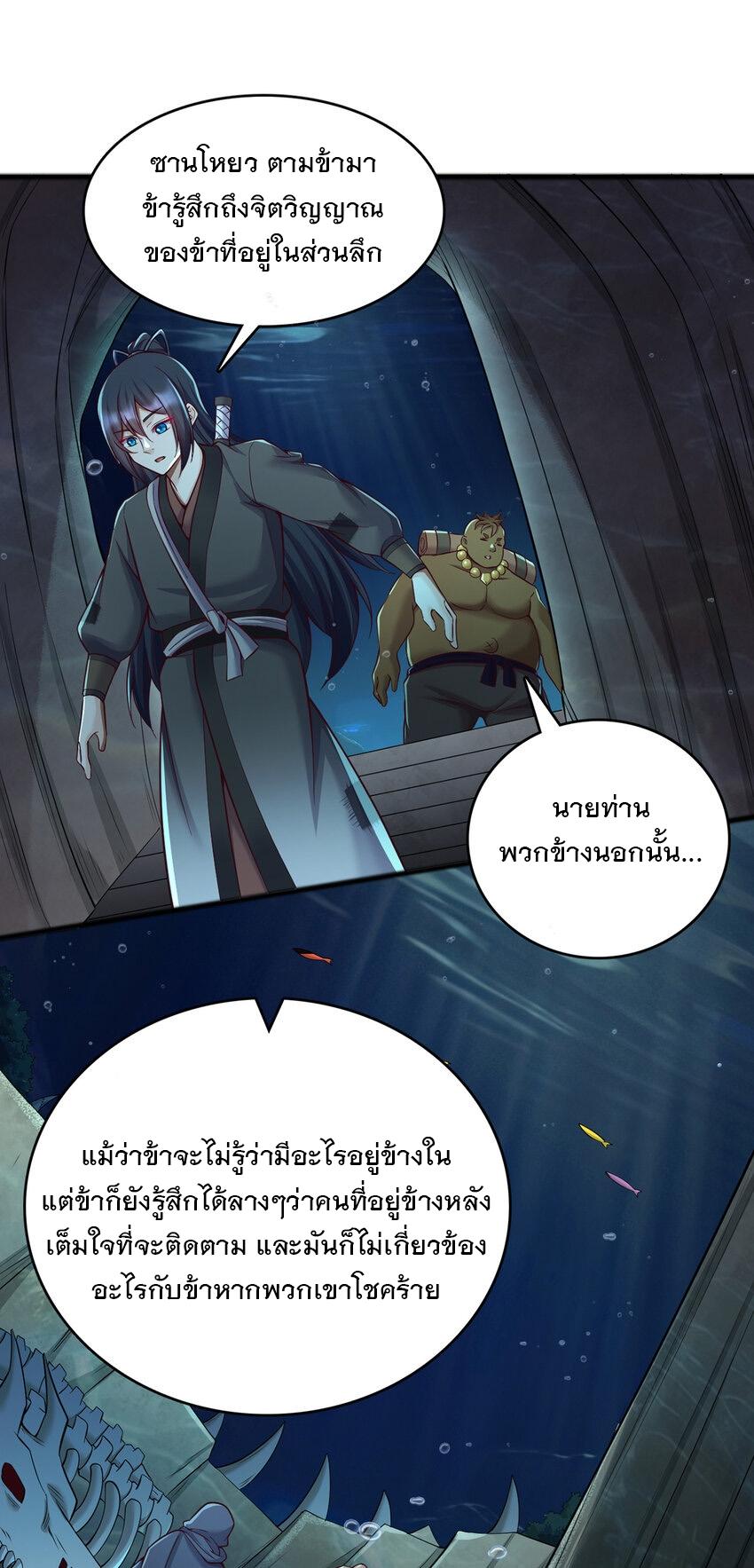 With a Sword Domain, I Can Become the Sword Saint ตอนที่ 108 แปลไทย รูปที่ 24