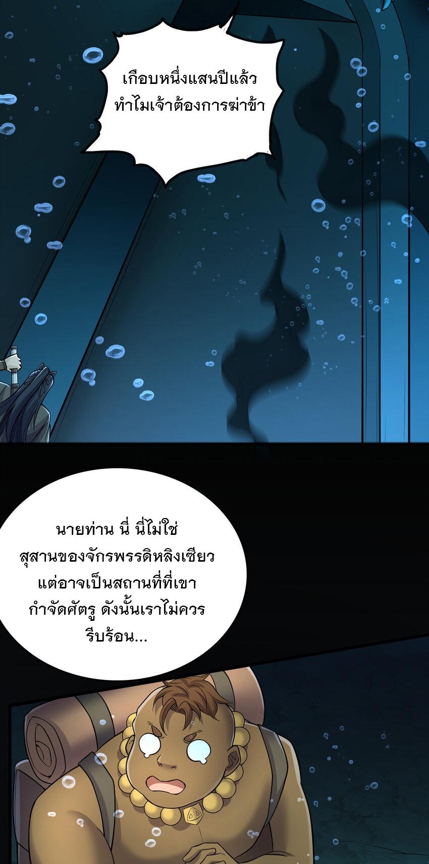 With a Sword Domain, I Can Become the Sword Saint ตอนที่ 108 แปลไทย รูปที่ 29