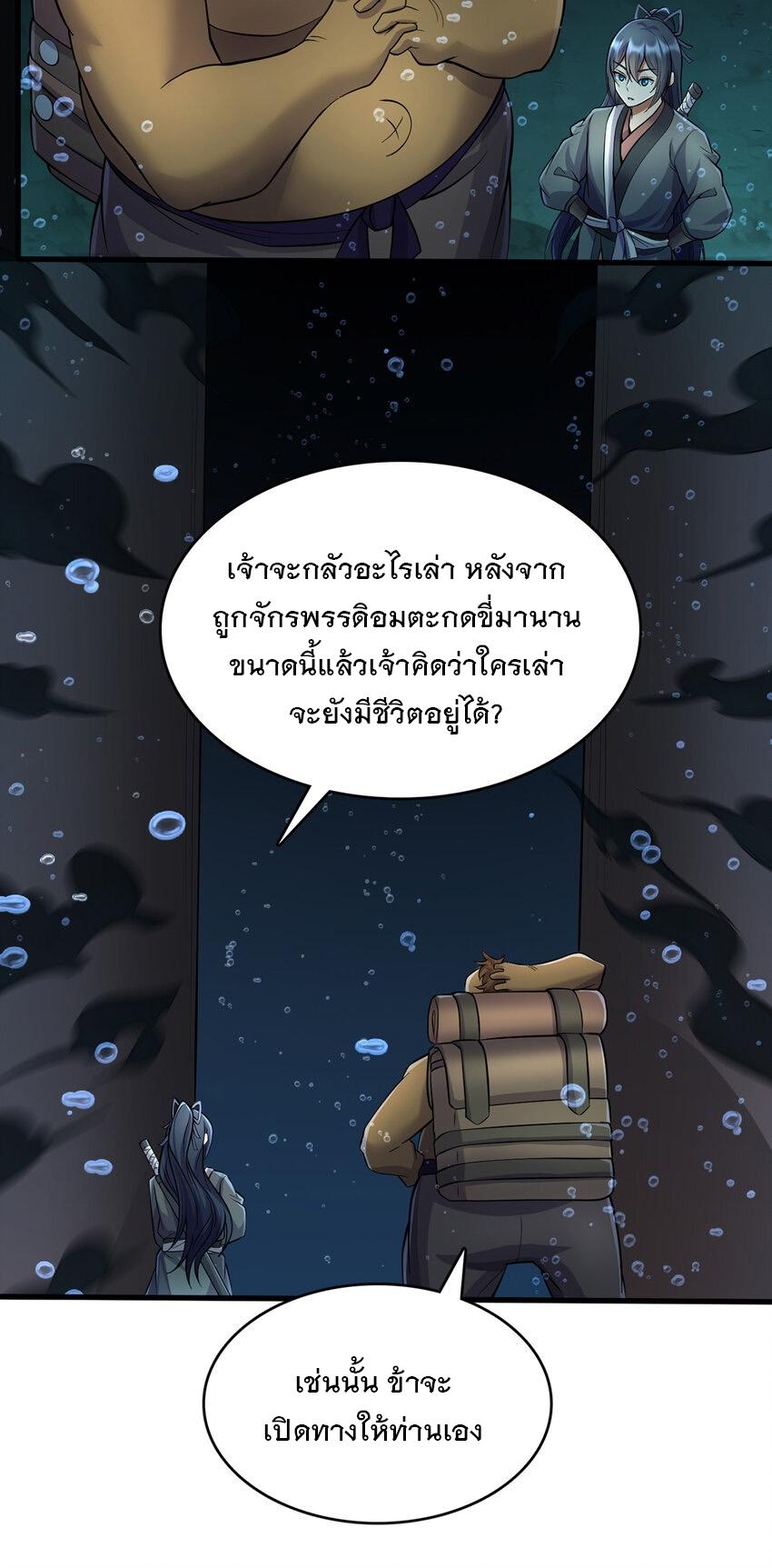 With a Sword Domain, I Can Become the Sword Saint ตอนที่ 108 แปลไทย รูปที่ 30