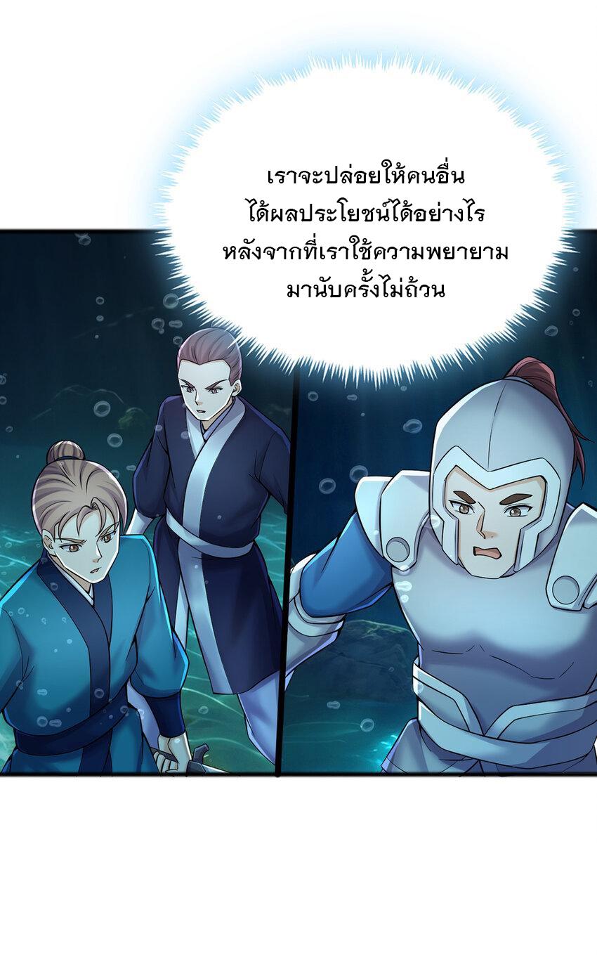 With a Sword Domain, I Can Become the Sword Saint ตอนที่ 108 แปลไทย รูปที่ 4