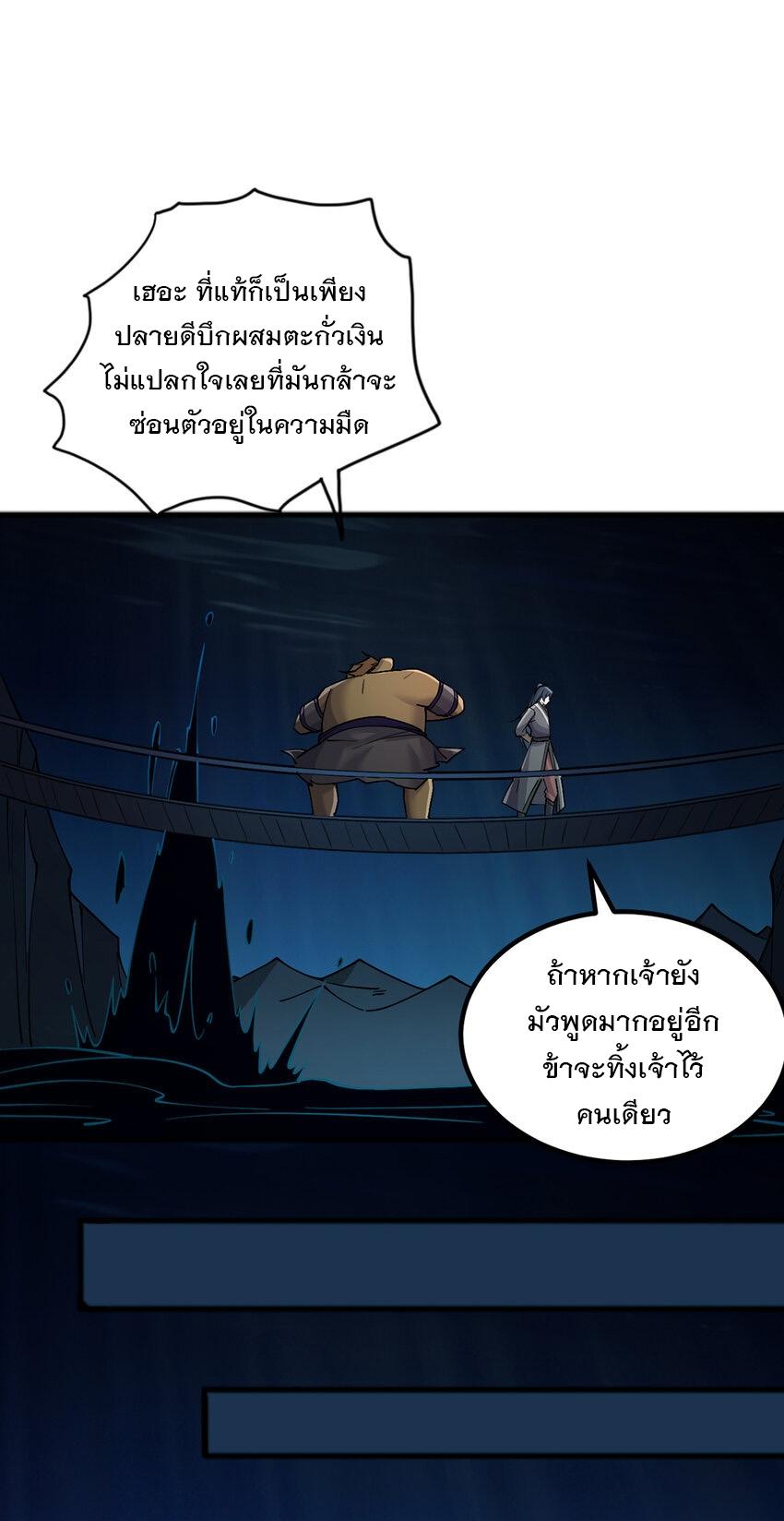 With a Sword Domain, I Can Become the Sword Saint ตอนที่ 109 แปลไทย รูปที่ 10