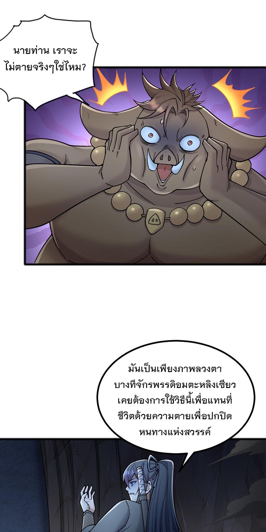 With a Sword Domain, I Can Become the Sword Saint ตอนที่ 109 แปลไทย รูปที่ 14