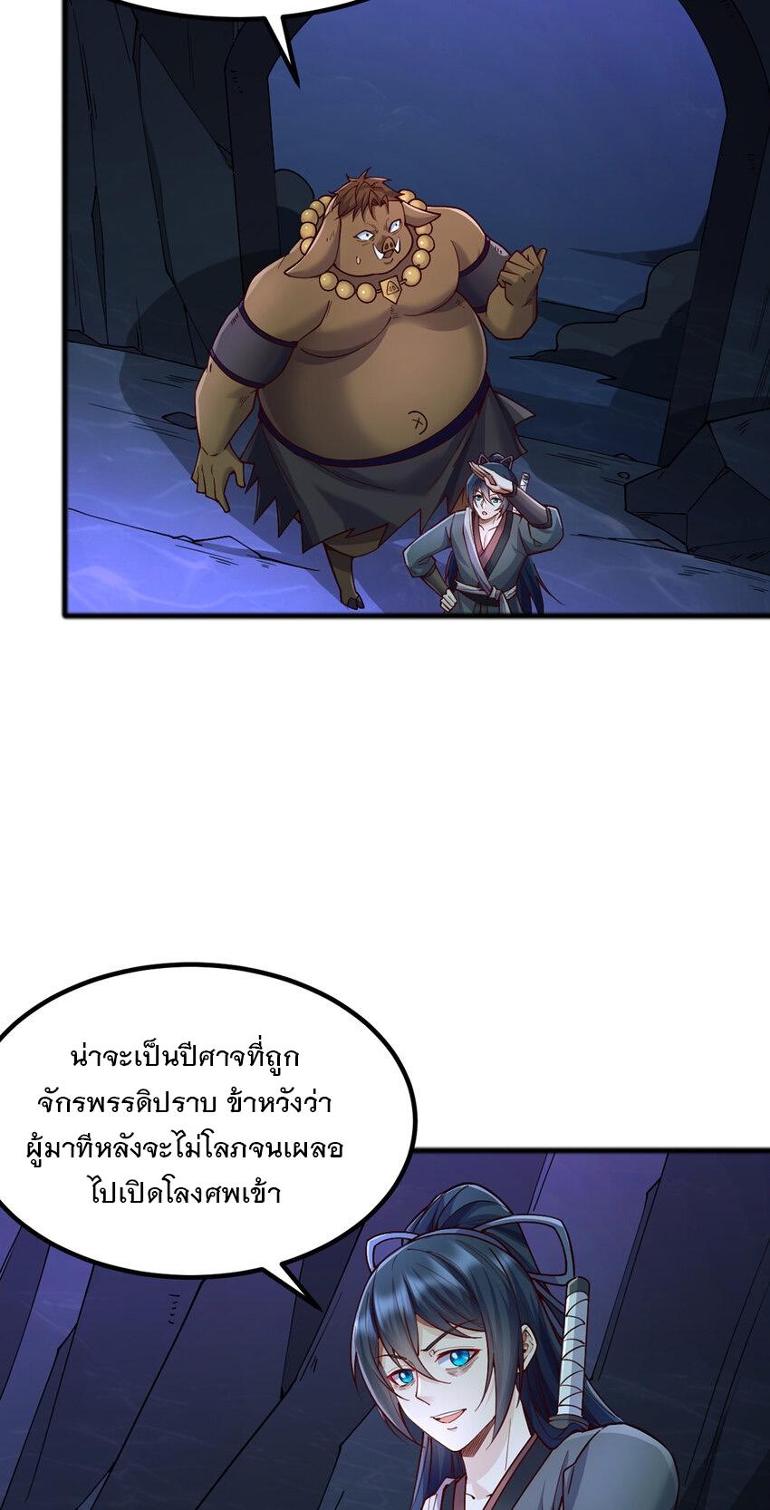 With a Sword Domain, I Can Become the Sword Saint ตอนที่ 109 แปลไทย รูปที่ 19