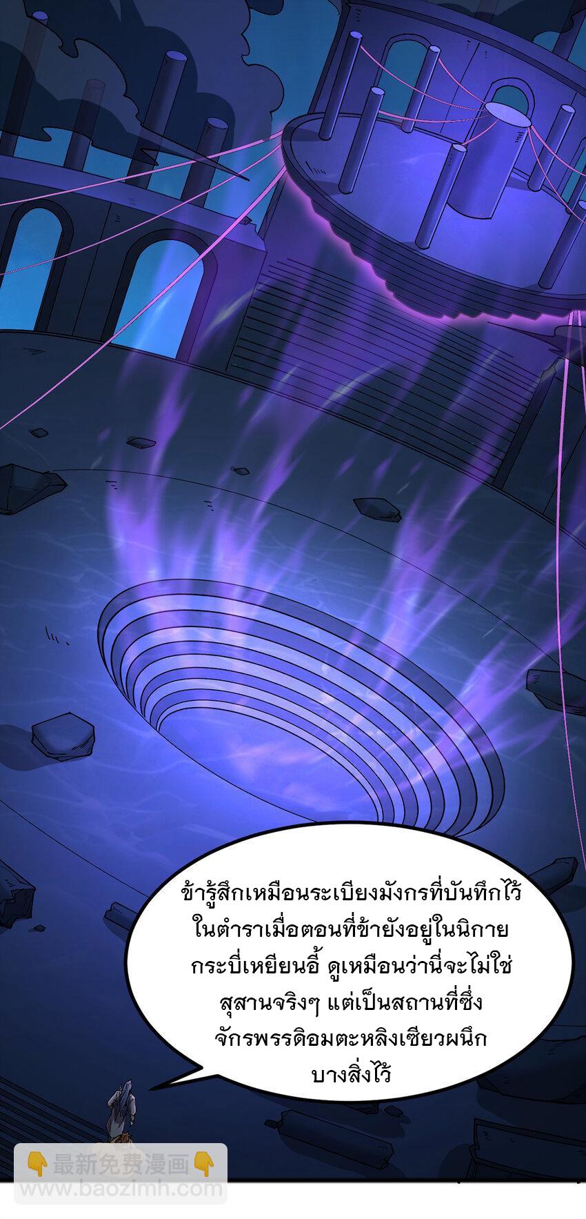 With a Sword Domain, I Can Become the Sword Saint ตอนที่ 109 แปลไทย รูปที่ 21