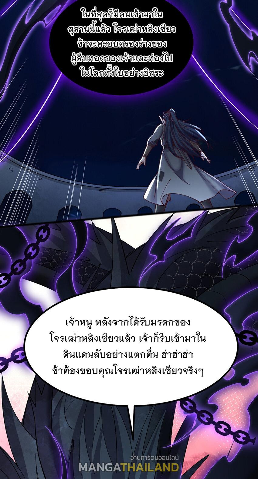 With a Sword Domain, I Can Become the Sword Saint ตอนที่ 109 แปลไทย รูปที่ 23