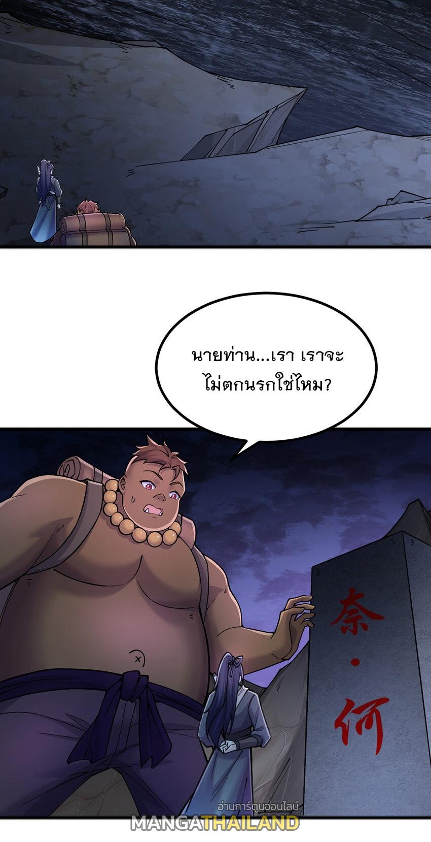 With a Sword Domain, I Can Become the Sword Saint ตอนที่ 109 แปลไทย รูปที่ 3