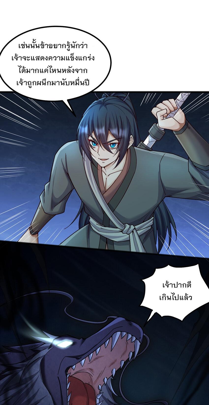 With a Sword Domain, I Can Become the Sword Saint ตอนที่ 109 แปลไทย รูปที่ 30