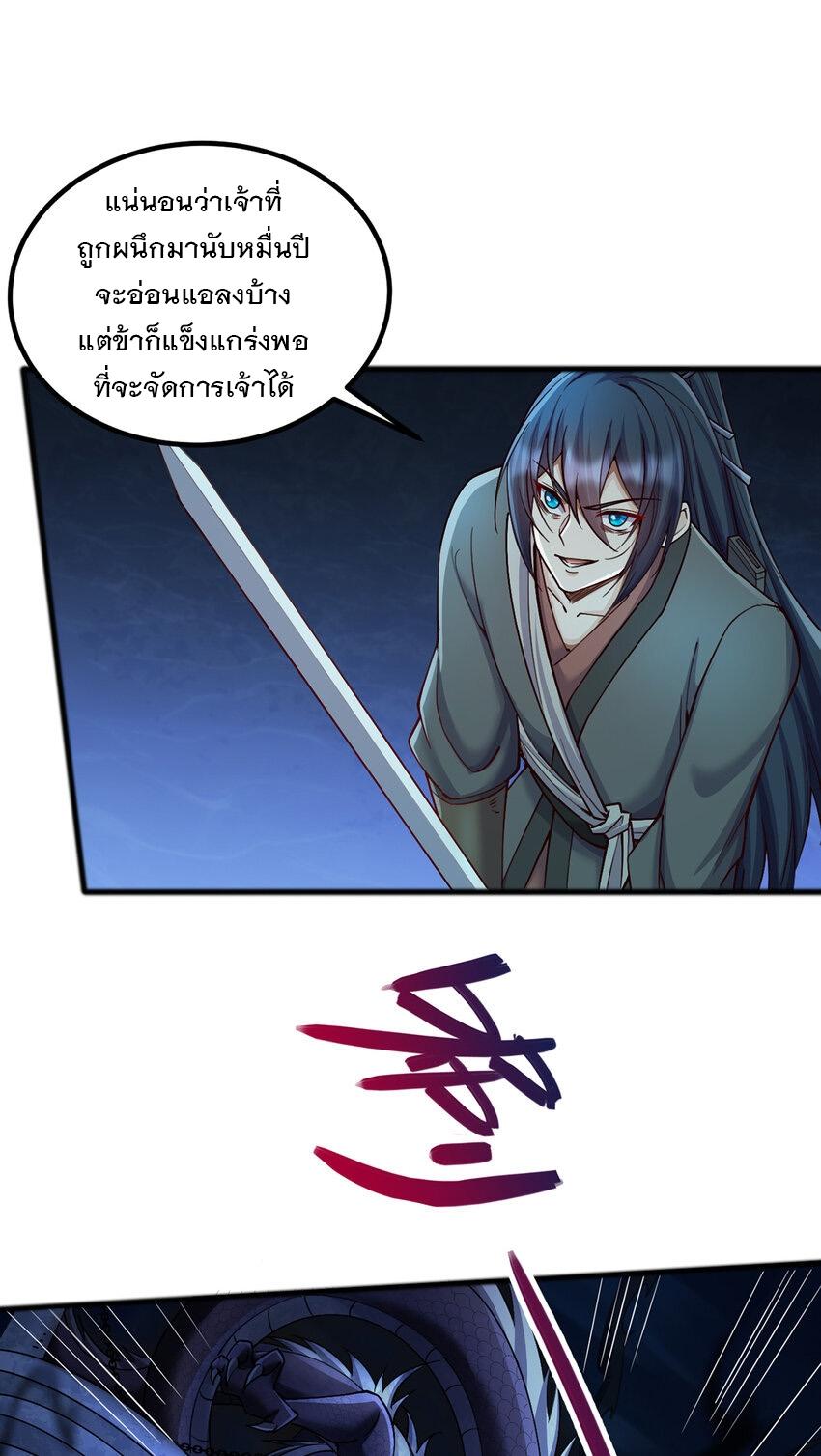 With a Sword Domain, I Can Become the Sword Saint ตอนที่ 109 แปลไทย รูปที่ 32