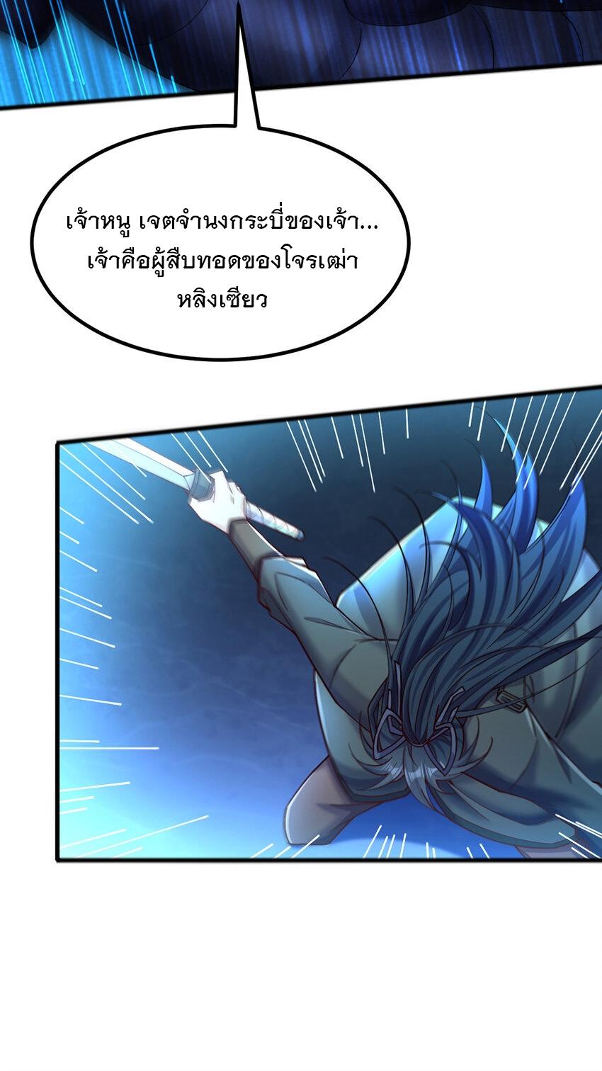 With a Sword Domain, I Can Become the Sword Saint ตอนที่ 109 แปลไทย รูปที่ 37