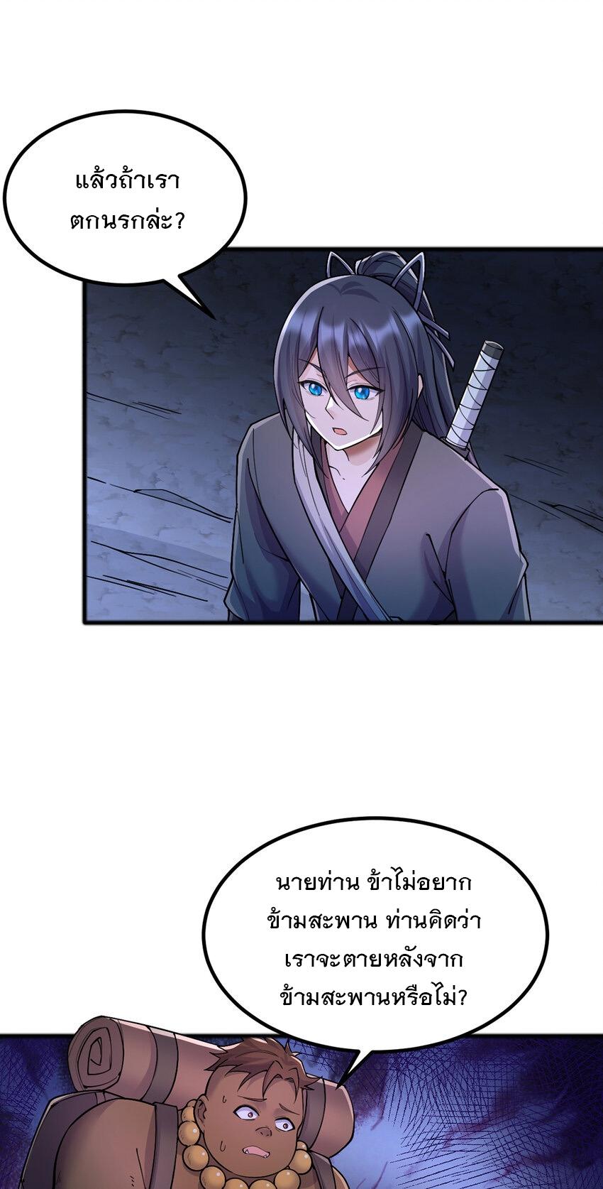 With a Sword Domain, I Can Become the Sword Saint ตอนที่ 109 แปลไทย รูปที่ 4