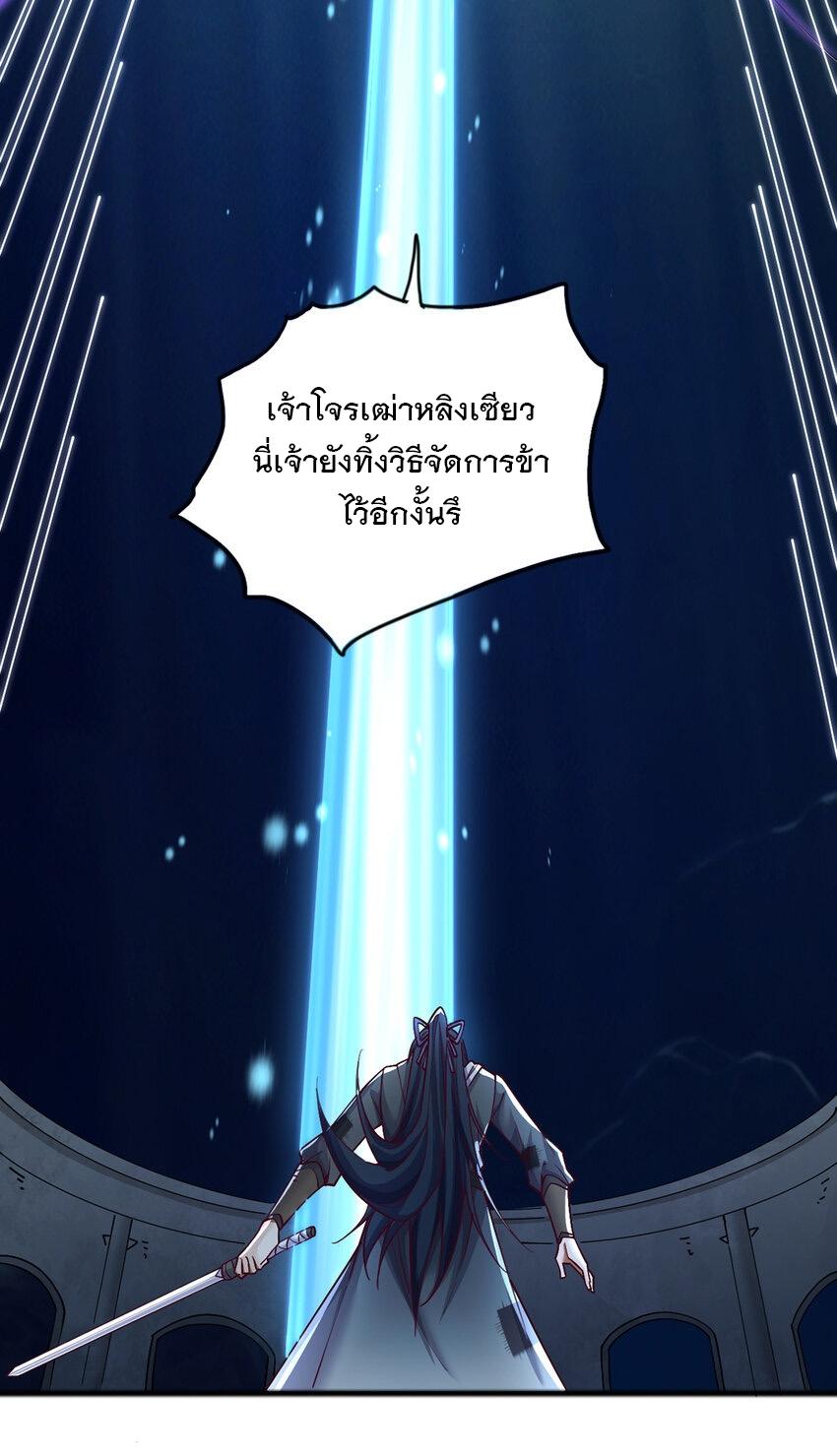 With a Sword Domain, I Can Become the Sword Saint ตอนที่ 109 แปลไทย รูปที่ 43