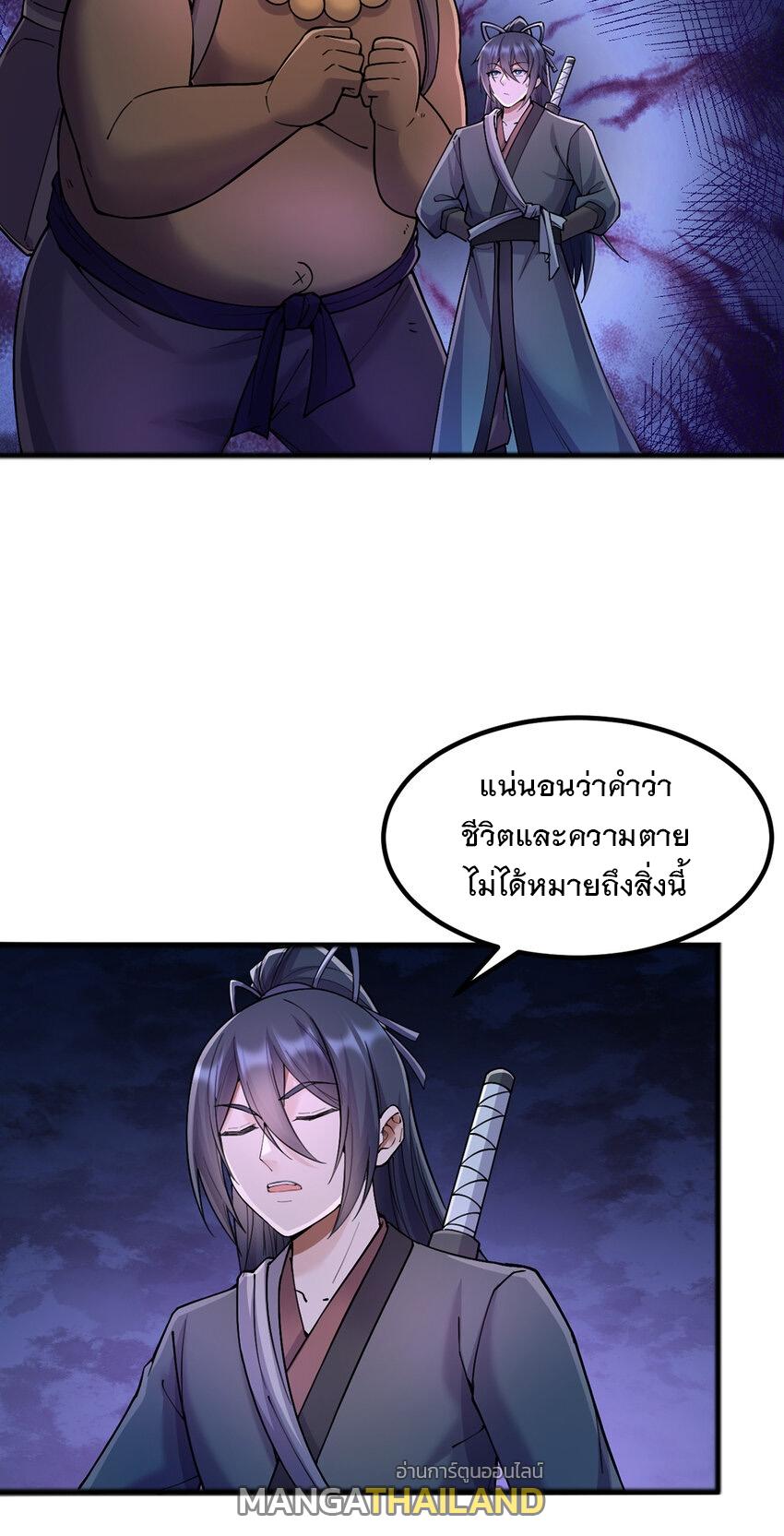 With a Sword Domain, I Can Become the Sword Saint ตอนที่ 109 แปลไทย รูปที่ 5