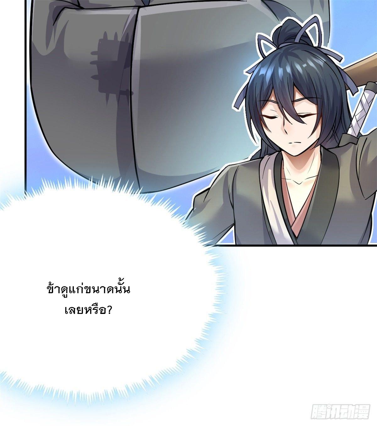 With a Sword Domain, I Can Become the Sword Saint ตอนที่ 11 แปลไทย รูปที่ 15