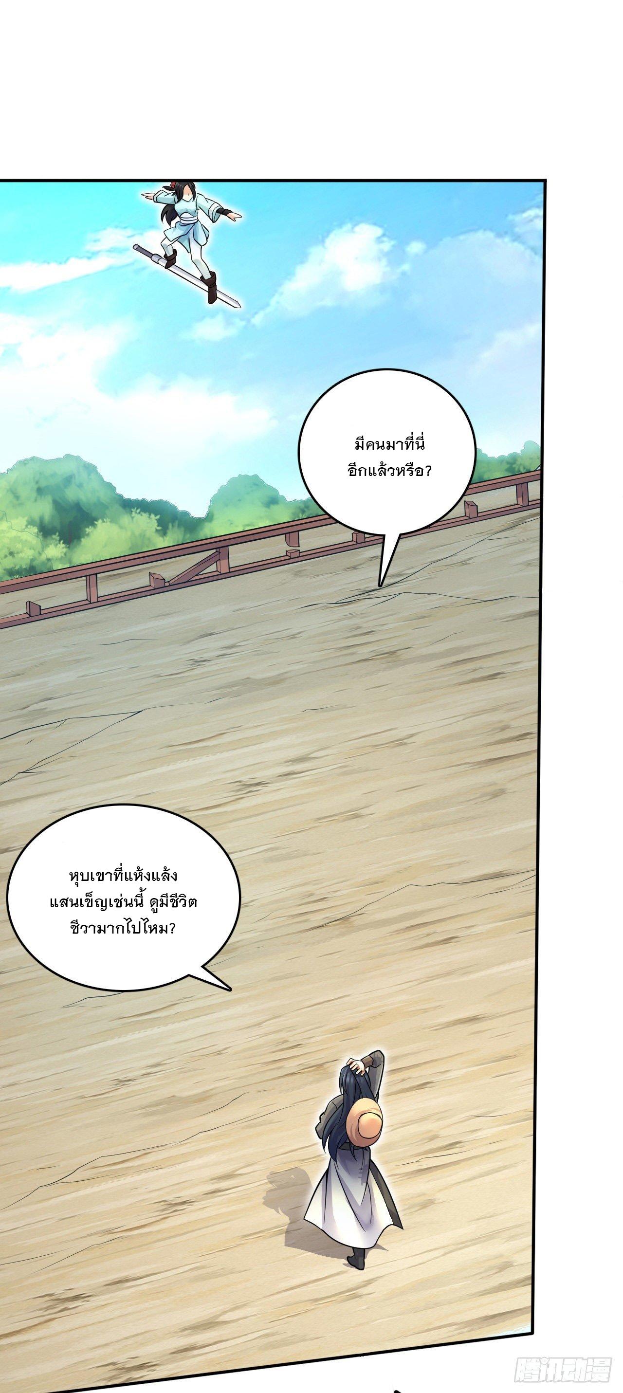 With a Sword Domain, I Can Become the Sword Saint ตอนที่ 11 แปลไทย รูปที่ 2