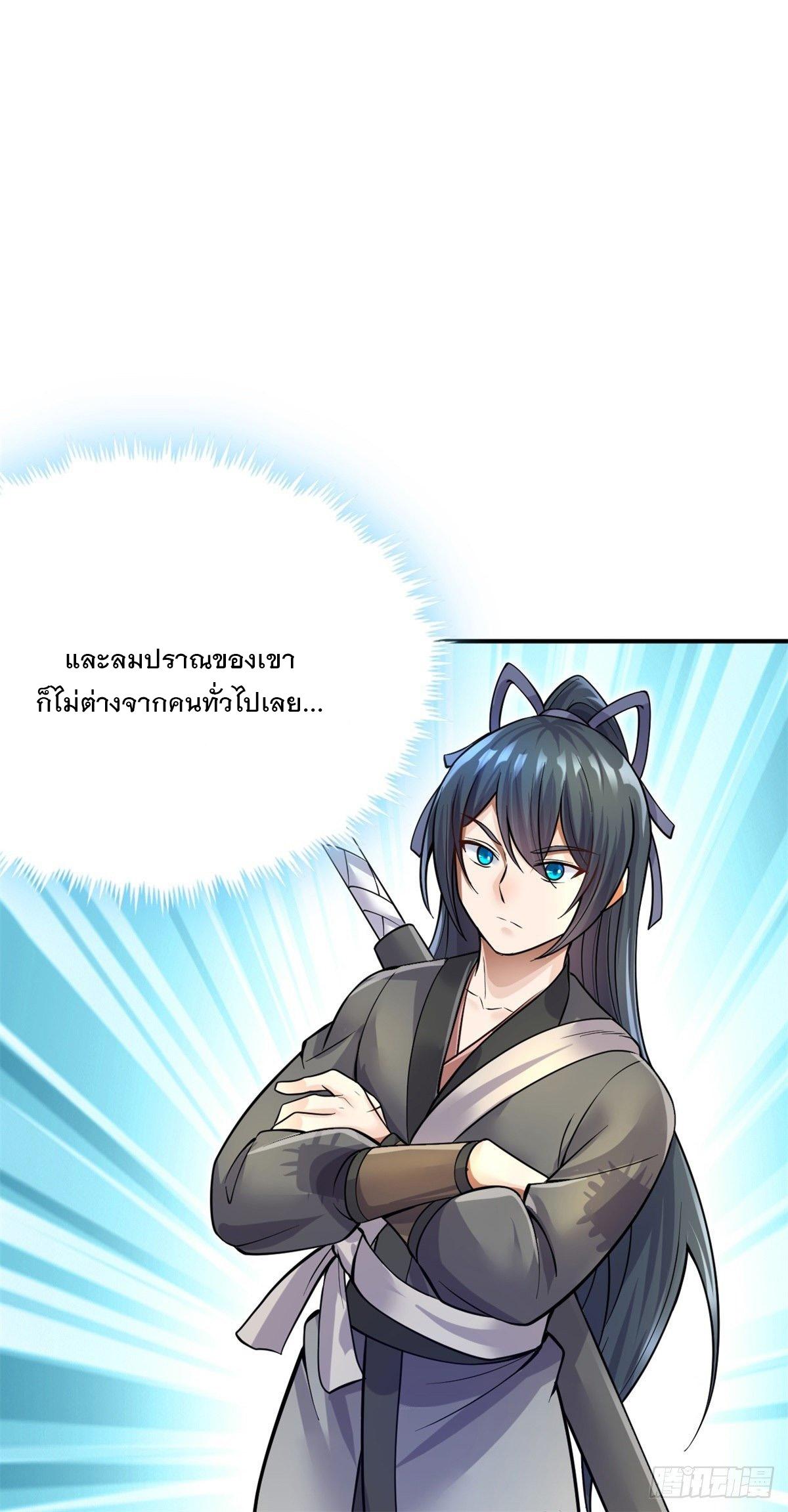 With a Sword Domain, I Can Become the Sword Saint ตอนที่ 11 แปลไทย รูปที่ 9