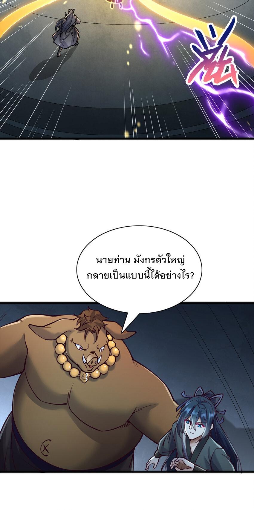 With a Sword Domain, I Can Become the Sword Saint ตอนที่ 110 แปลไทย รูปที่ 13