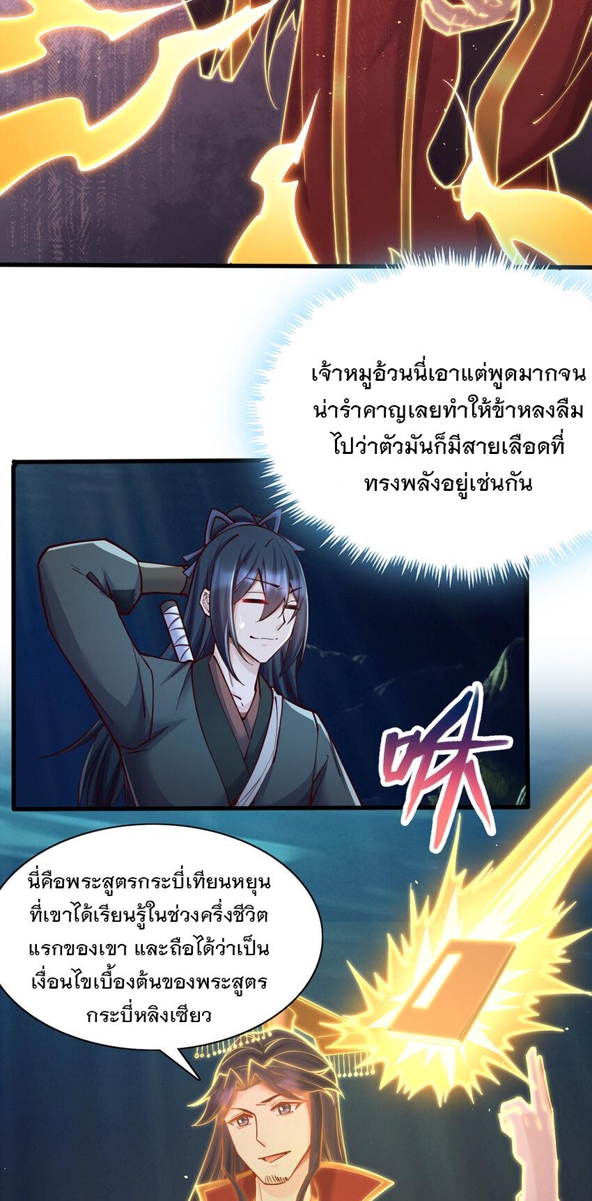 With a Sword Domain, I Can Become the Sword Saint ตอนที่ 110 แปลไทย รูปที่ 15