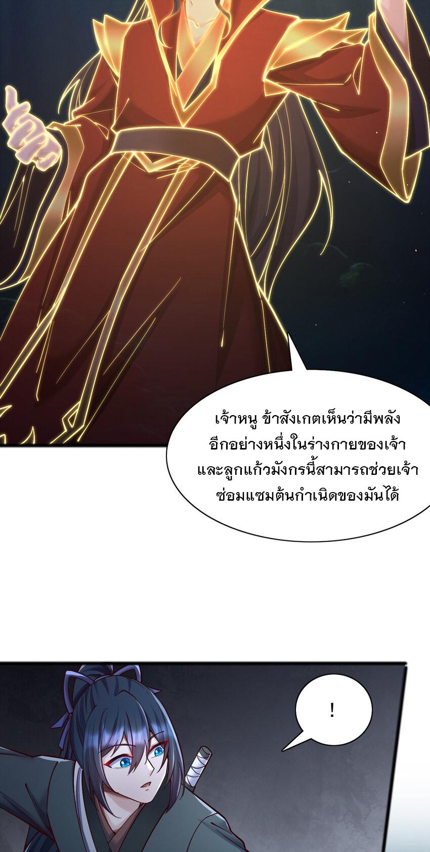 With a Sword Domain, I Can Become the Sword Saint ตอนที่ 110 แปลไทย รูปที่ 16