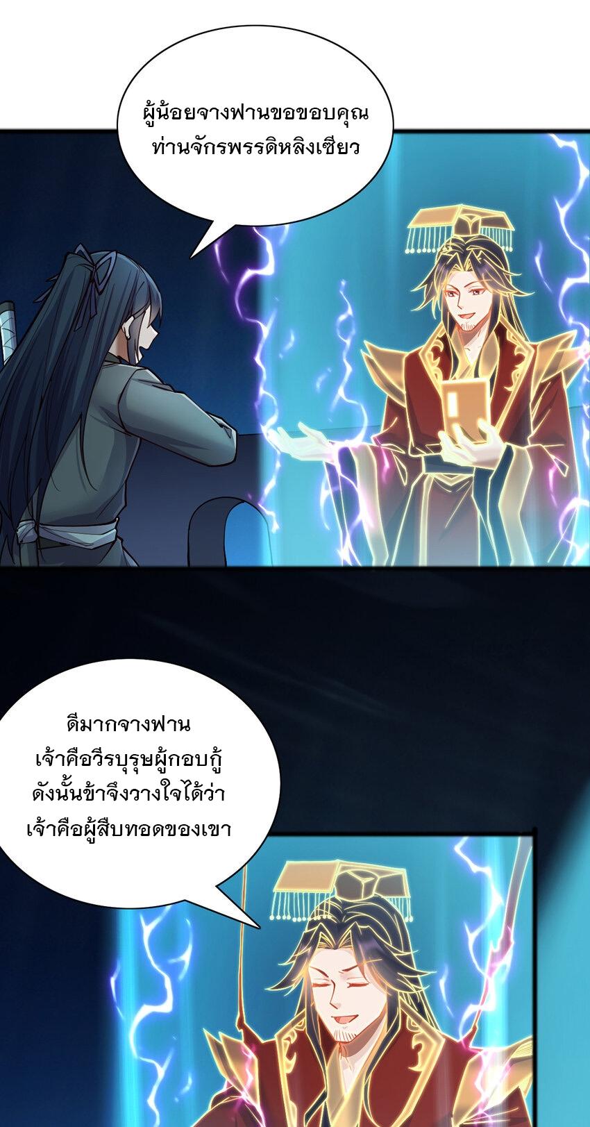 With a Sword Domain, I Can Become the Sword Saint ตอนที่ 110 แปลไทย รูปที่ 18