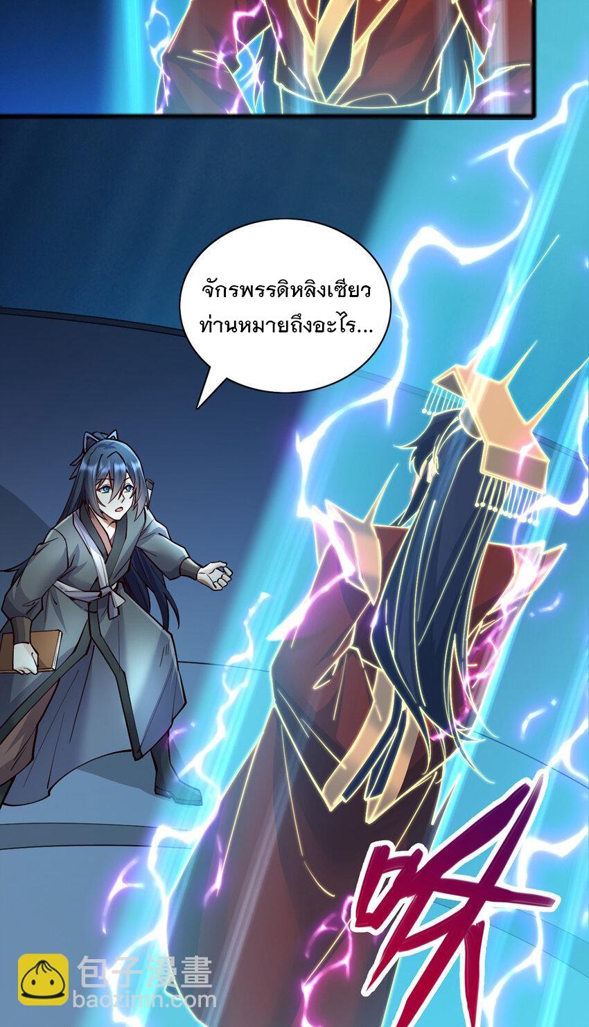 With a Sword Domain, I Can Become the Sword Saint ตอนที่ 110 แปลไทย รูปที่ 19