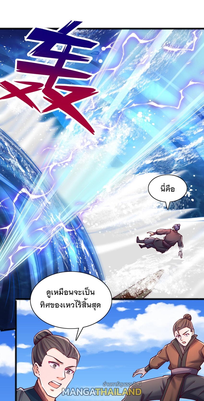 With a Sword Domain, I Can Become the Sword Saint ตอนที่ 110 แปลไทย รูปที่ 22